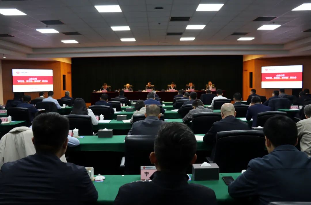 國家能源集團山東公司召開“新形勢、新目標、新舉措”研討會