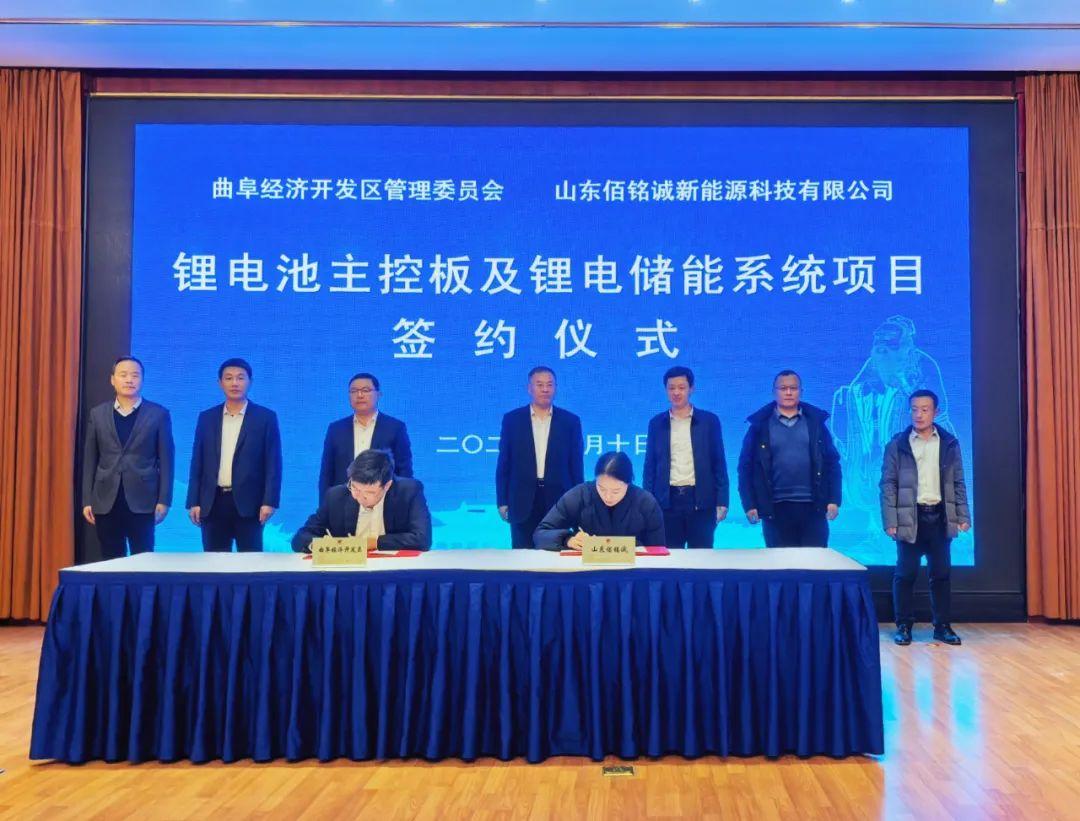 投資10.6億，曲阜簽約鋰電池主控板及鋰電儲(chǔ)能系